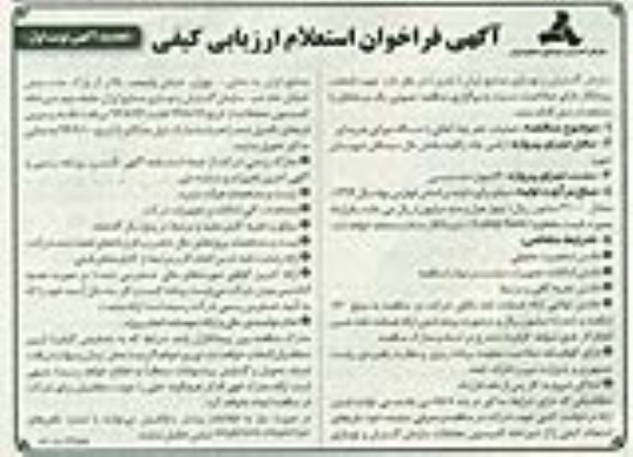 تجدید , تجدید فراخوان استعلام , فراخوان استعلام عملیات حفر چاه آهکی با دستگاه دورانی ضربه ای  تجدید نوبت اول 
