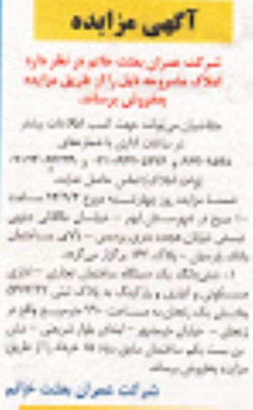 مزایده,ساختمان تجاری اداری مسکونی و انباری و پارکینگ 990متر بخش یک زنجان