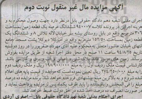 مزایده,عرصه یک قطعه زمین 306متر غیرمنقول نوبت دوم