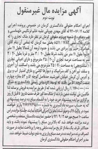 مزایده,ملک تجاری دارای پلاک ثبتی مال غیرمنقول نوبت دوم عرصه تجاری 35.20متر