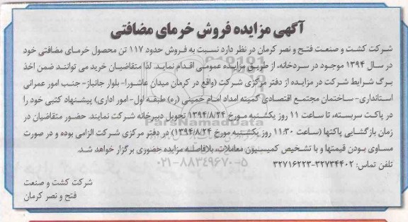 آگهی مزایده , مزایده فروش خرمای مضافتی