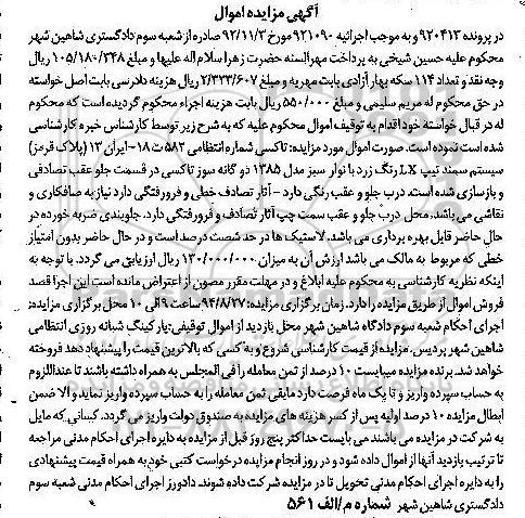 آگهی مزایده ,مزایده سیستم سمند تیپ LX