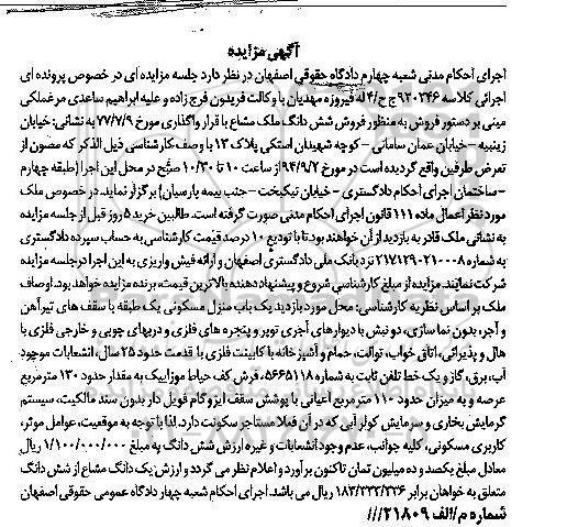 مزایده,فروش ششدانگ ملک مشاع کلاسه 920246 با قرار واگذاری