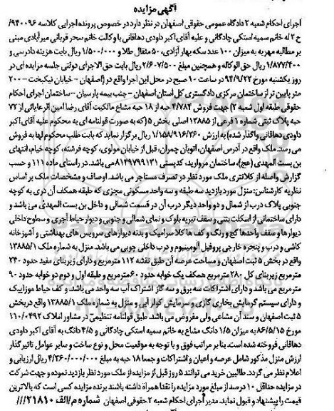 مزایده,منزل سه طبقه و سه واحد مسکونی مجزی کلاسه 940096