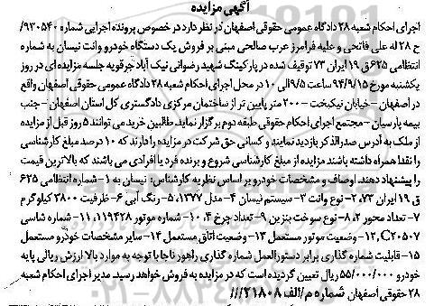 مزایده , مزایده یک دستگاه خودرو وانت نیسان