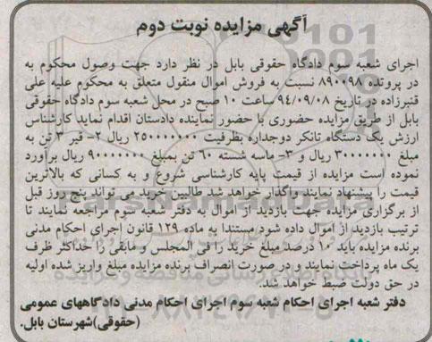 مزایده یک دستگاه تانکر دو جداره ..