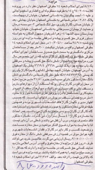 مزایده,مغازه ششدانگ حق کسب و پیشه کلاسه 940208 بخش یک اصفهان