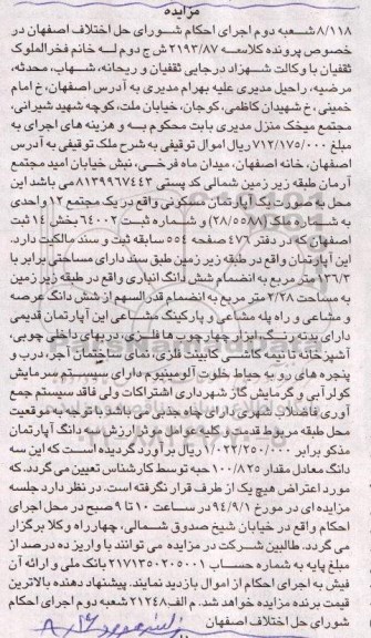 مزایده,ملک توقیفی بصورت اپارتمان در یک مجتمع 12 واحدی به شماره ملک 28.5588 کلاسه 2193.87