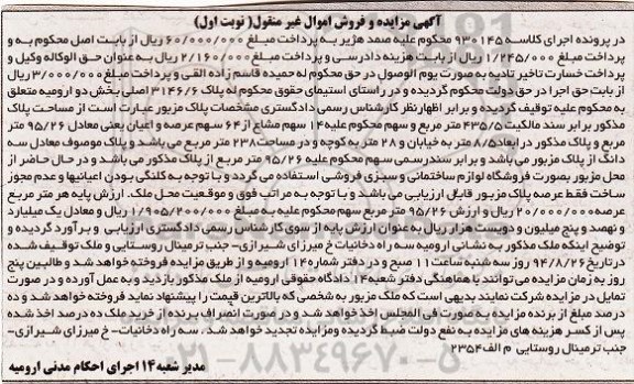 مزایده,سند مالکیت 435.5متر کلاسه 930145 نوبت اول