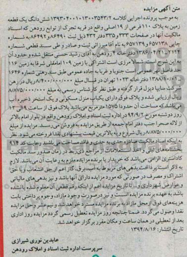 مزایده, پلاک دارای منزل مسکونی ششدانگ زمین کلاسه 139304001013003543.2