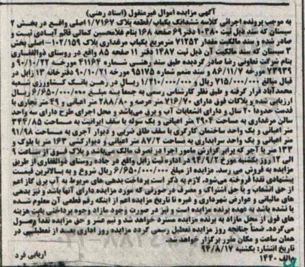 مزایده, ششدانگ یکباب قطعه پلاک 1.7167 بخش دو سیستان