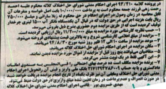 آگهی مزایده ,مزایده  یک دستگاه تانکر آب 1500 لیتری 