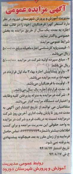 آگهی مزایده عمومی,مزایده استخر گهر 