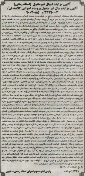 مزایده,اپارتمان طبقه دوم سمت شمالی کلاسه 9002085