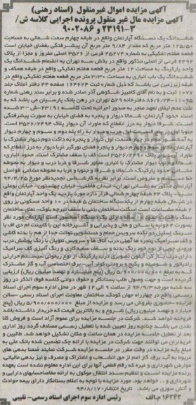 مزایده,ششدانگ یک دستگاه اپارتمان با مساحت 125.50متر کلاسه 9002086