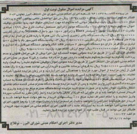 آگهی مزایده, مزایده یکدستگاه موتور ژنراتور مستعمل و ...