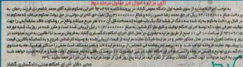 مزایده,سه دانگ از ششدانگ یکباب طویله کلاسه 930497 مرحله دوم 