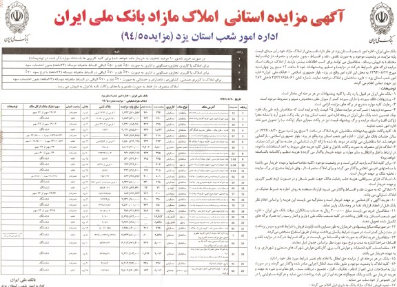 مزایده,استانی املاک مازاد بانک ملی ایران شعب یزد 94.5