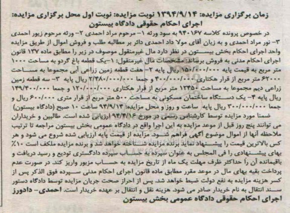 مزایده, یک قطعه باغ گردو