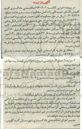 آگهی مزایده,مزایده کلید اتوماتیک برق 400 آمپر