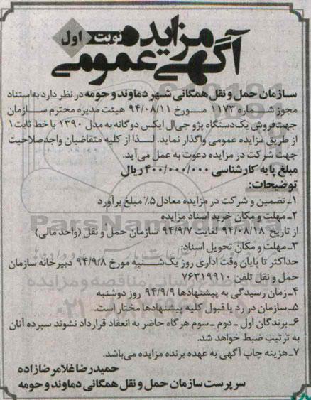 آگهی مزایده, مزایده فروش یک دستگاه پژو جی ال ایکس