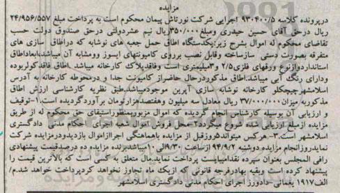 مزایده,مزایده یک دستگاه اطاق حمل جعبه های نوشابه