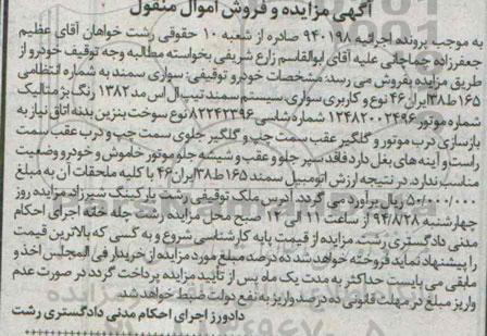 مزایده  , مزایده خودرو سواری سمند 