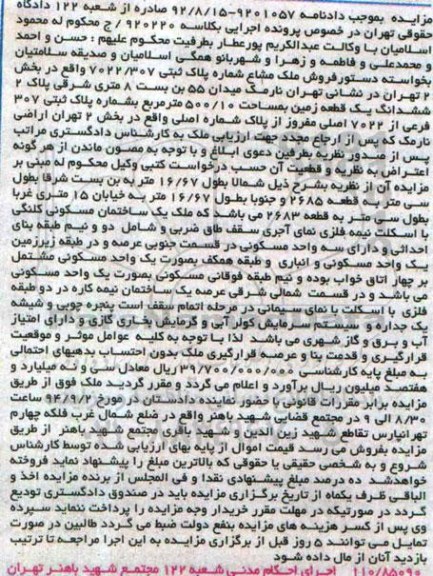 مزایده,ملک مشاع زمین به دادنامه 9201057