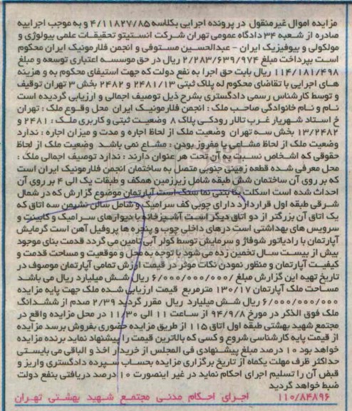 مزایده, زمین جنوبی متصل به ساختمان به کلاسه 4.11827.85