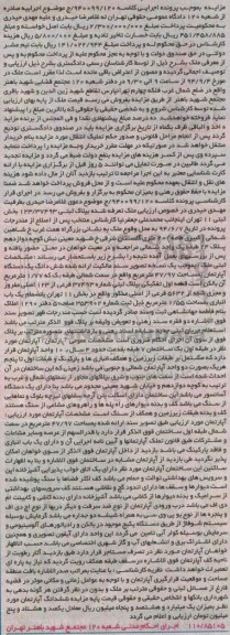 مزایده,اپارتمان طبقه یک سمت شمال کلاسه 940099.120 تعرقه به پلاک ثبتی
