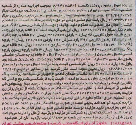 مزایده , مزایده 18 طاقه پارچه تور پولک دوزی شده به طول تقریبی 48 یارد