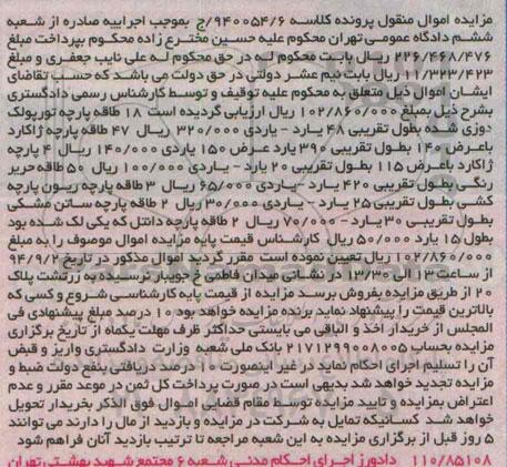 مزایده , مزایده 18 طاقه پارچه تور پولک دوزی شده به طول تقریبی 48 یارد 