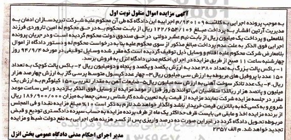 مزایده , مزایده باکس پالت بزرگ .....