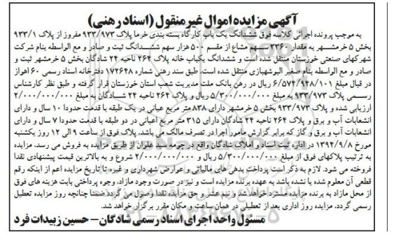 مزایده,ششدانگ کارگاه بسته بندی خرما