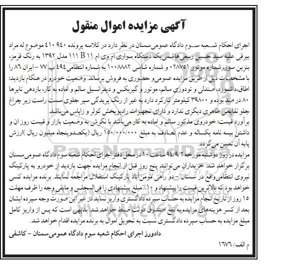 مزایده یک دستگاه سواری ام وی ام 111B11