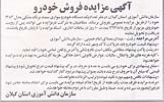 مزایده , مزایده تعداد یک دستگاه خودرو سواری سمند برنگ مشکی مدل 1383 
