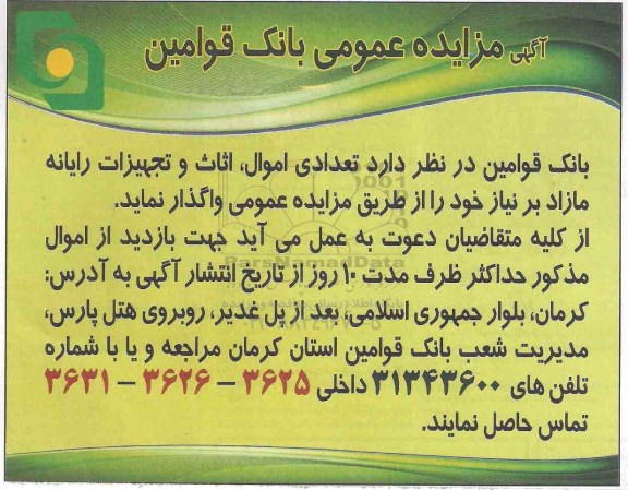 مزایده , مزایده تعدادی اموال ، اثاث و تجهیزات رایانه مازاد بر نیاز