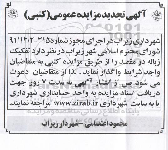 تجدید مزایده , تجدید مزایده تفکیک زباله در مقصد