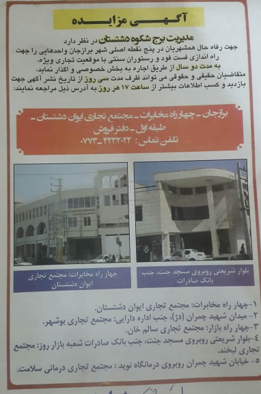 آگهی مزایده ، آگهی مزایده واگذاری راه اندازی فست فود و رستوران سنتی 94.08.13