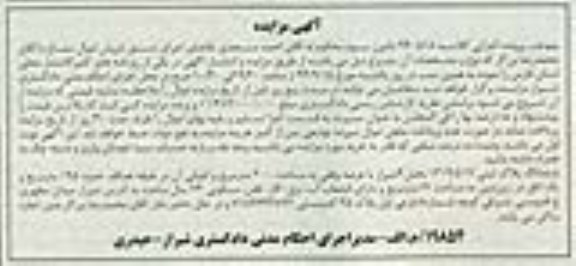مزایده, پلاک ثبتی بخش 4 شیراز با عرصه وقفی کلاسه 940518
