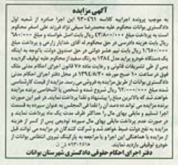 مزایده,مزایده یک دستگاه خودرو پراید