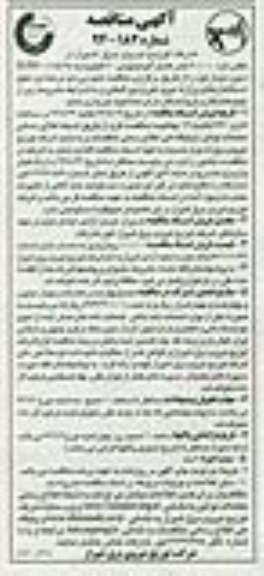 آگهی مناقصه , مناقصه خریداری 40/000 متر کابل آلومینیومی 20 کیلوولت 185/25×XLPE1 