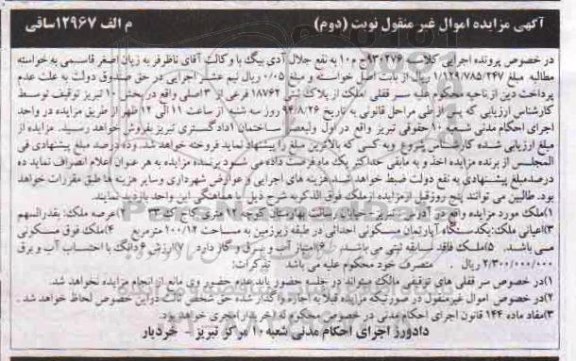 مزایده,اپارتمان احداثی مسکونی در طبقه زیرزمین کلاسه 930276