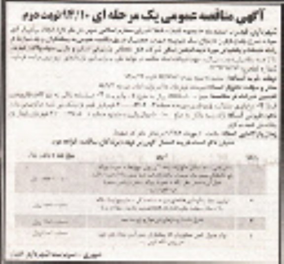 آگهی مناقصه عمومی, مناقصه جاروکشی سطح خیابان ها و پیاده روها، لای روبی جوی ها به صورت روزانه و رفع آبگرفتگی معابر