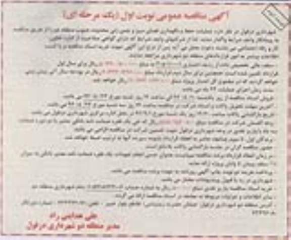آگهی مناقصه عمومی یک مرحله ای , مناقصه عملیات حفظ و نگهداری فضای سبز و چمن زنی محدوده جنوب منطقه دو نوبت دوم 