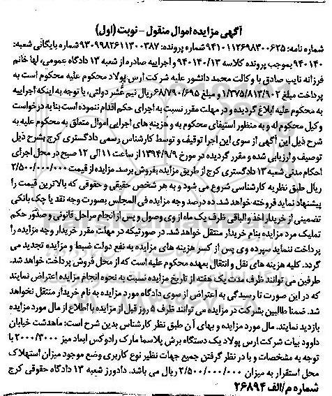 مزایده یک دستگاه برش پلاسما