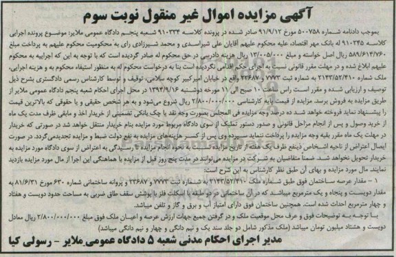 مزایده,مقدار عرصه ساختمان به دادنامه 800758 نوبت سوم