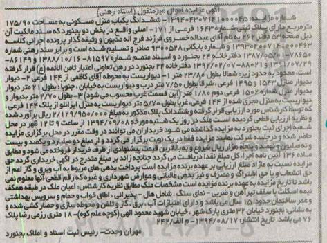 مزایده,ششدانگ منزل مسکونی مساحت 175.90متر بخش دو بجنورد