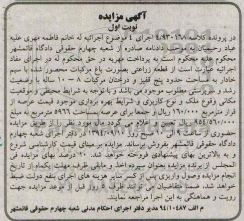 مزایده,قطعه زراعتی بصورت باغ مرکبات محصور شده