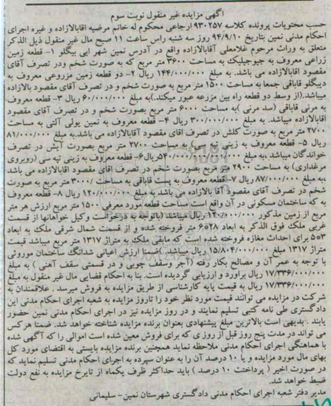 مزایده,نوبت سوم هشت قطعه ملک